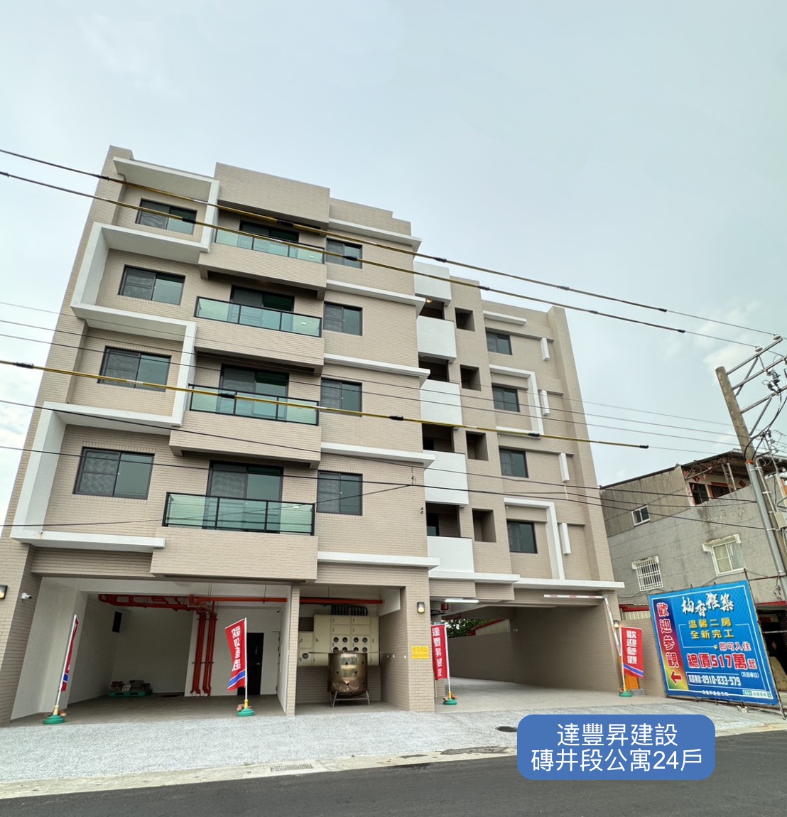 達豐昇建設_磚井段公寓24戶