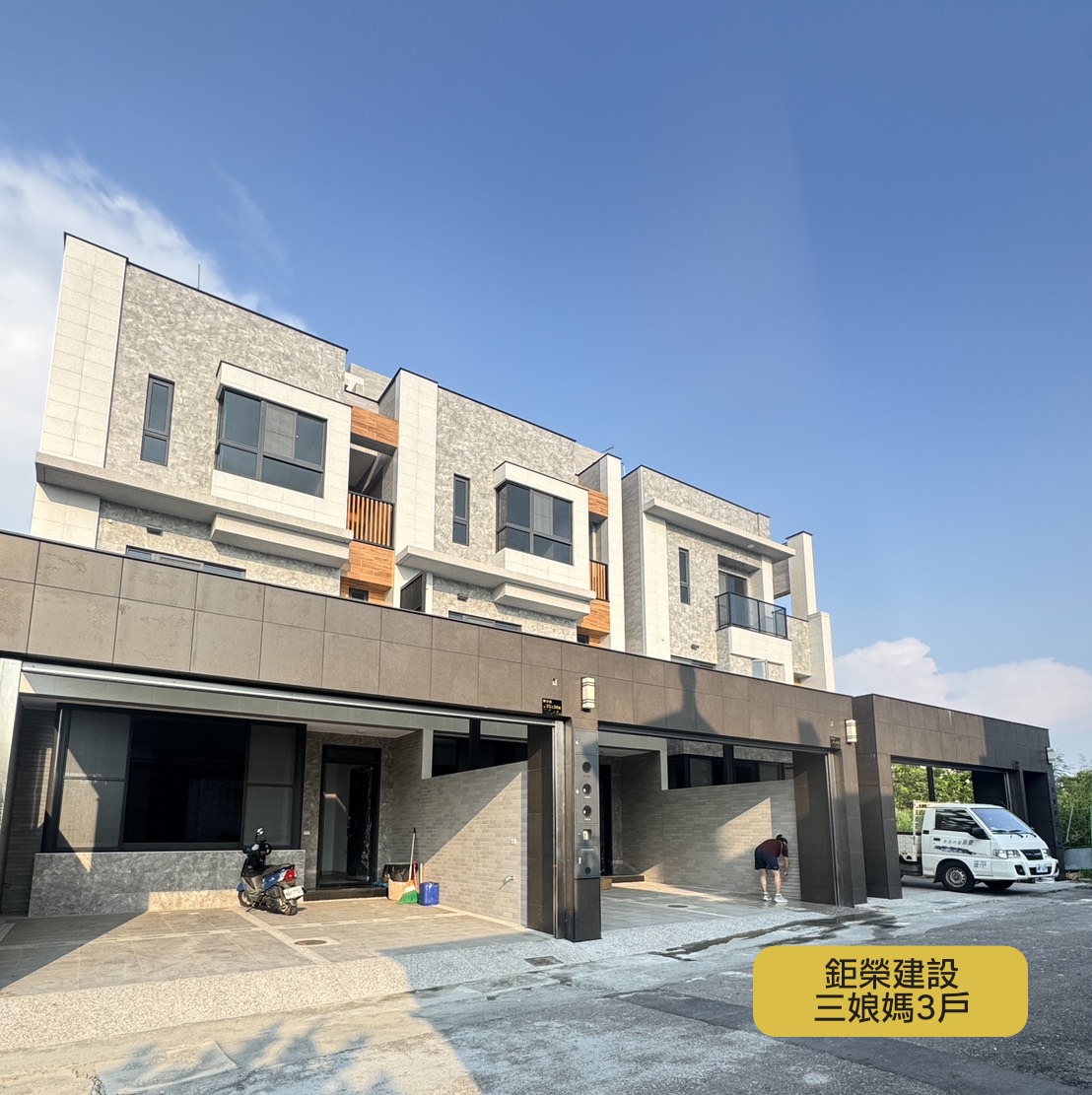 鉅榮建設_三娘媽3戶
