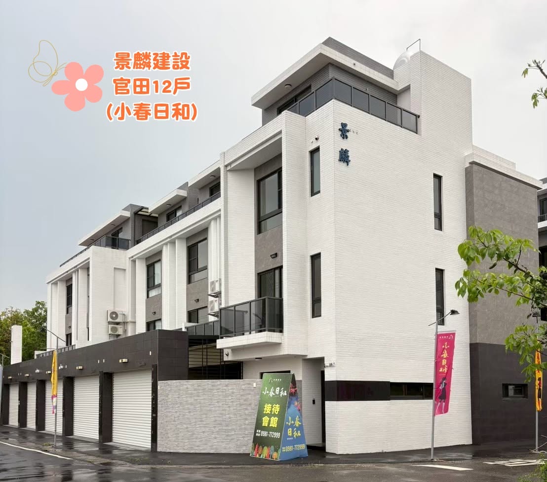 景麟建設_小春日和