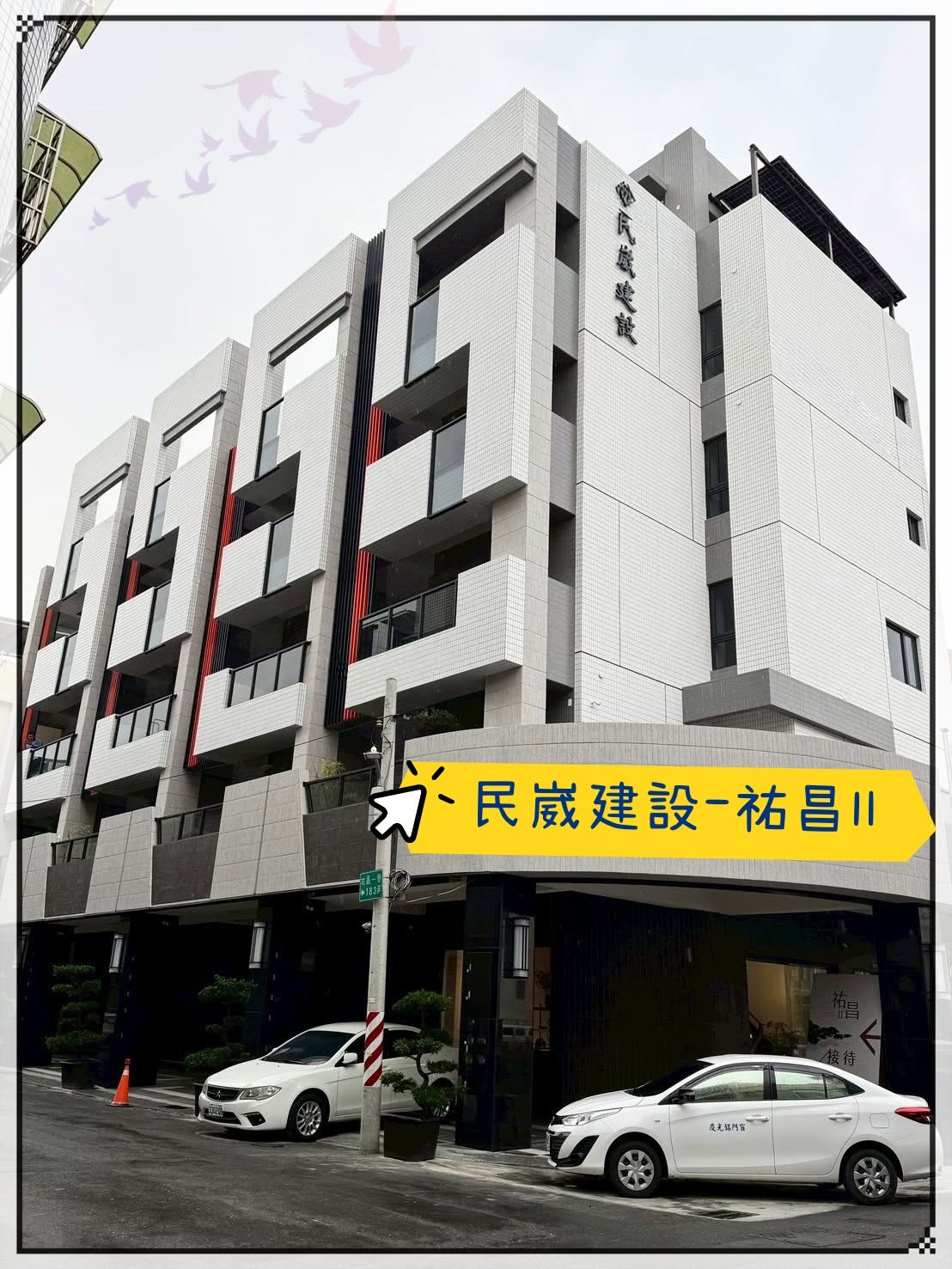 民崴建設_祐昌2